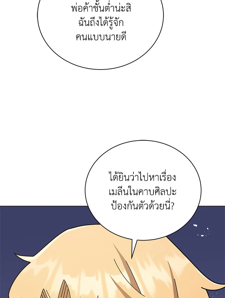 Necromancer Academy’s Genius Summoner ตอนที่ 19 page 85