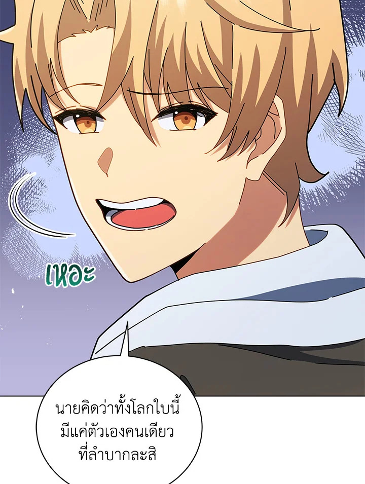 Necromancer Academy’s Genius Summoner ตอนที่ 19 page 86