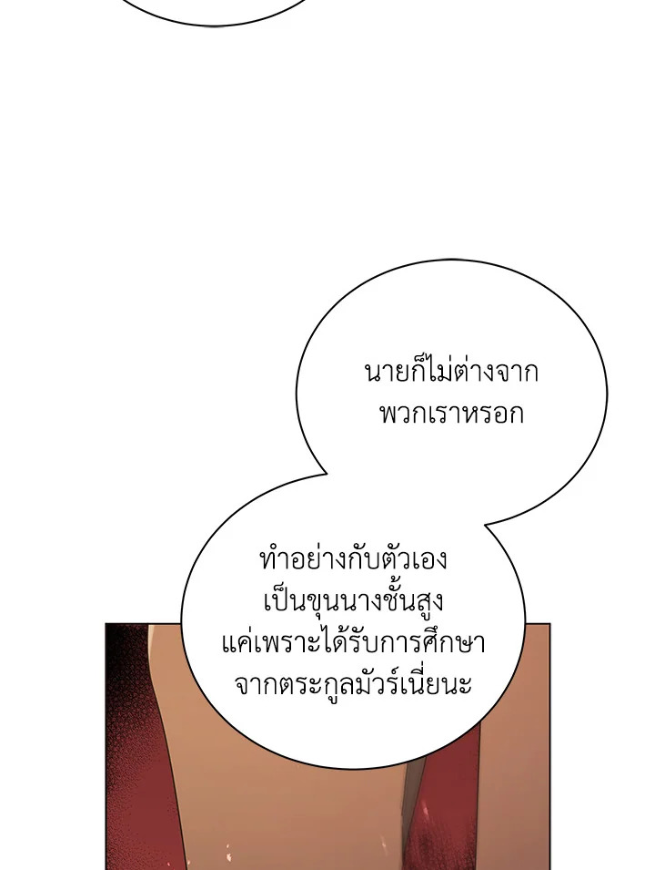 Necromancer Academy’s Genius Summoner ตอนที่ 19 page 87