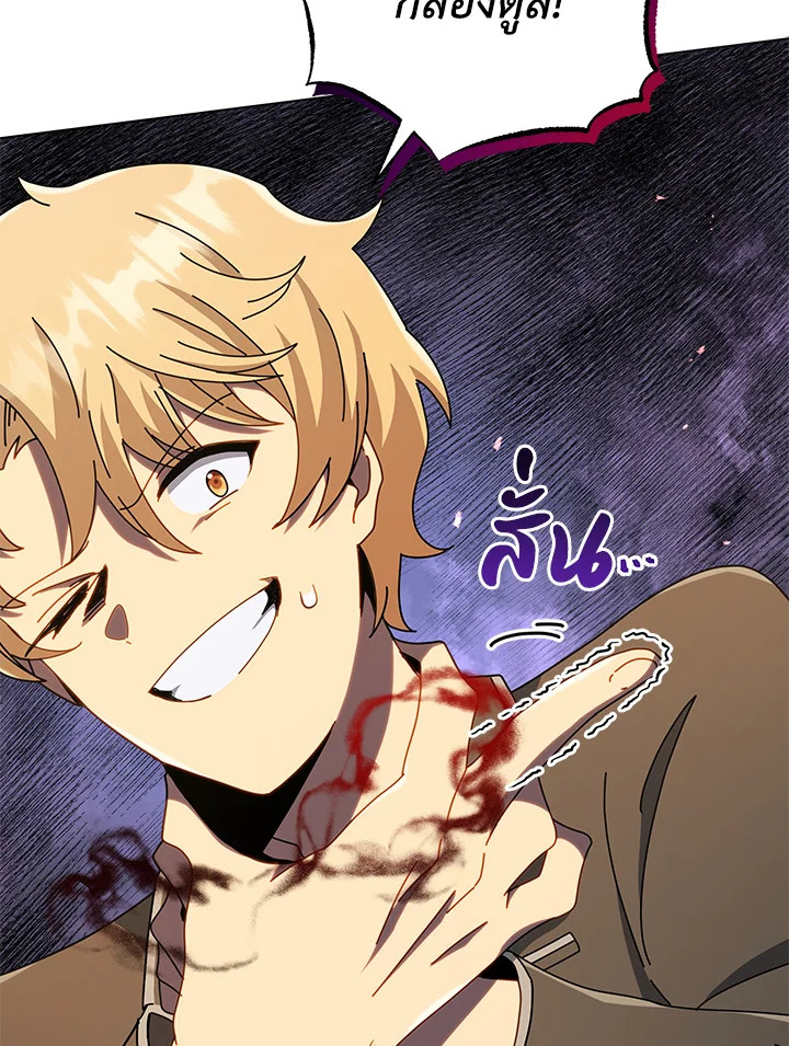 Necromancer Academy’s Genius Summoner ตอนที่ 19 page 102