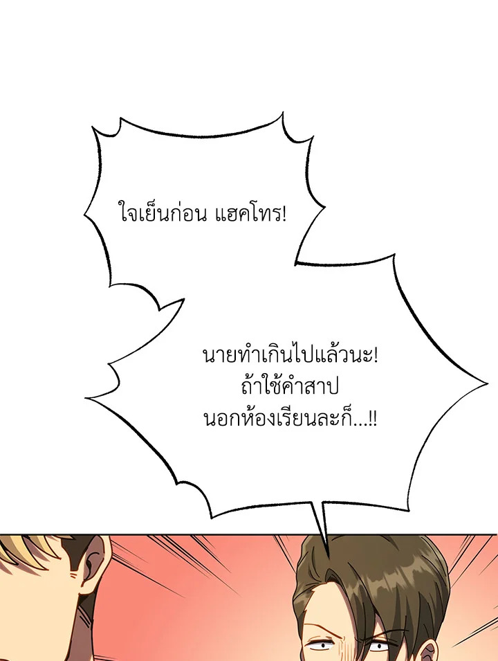 Necromancer Academy’s Genius Summoner ตอนที่ 19 page 104