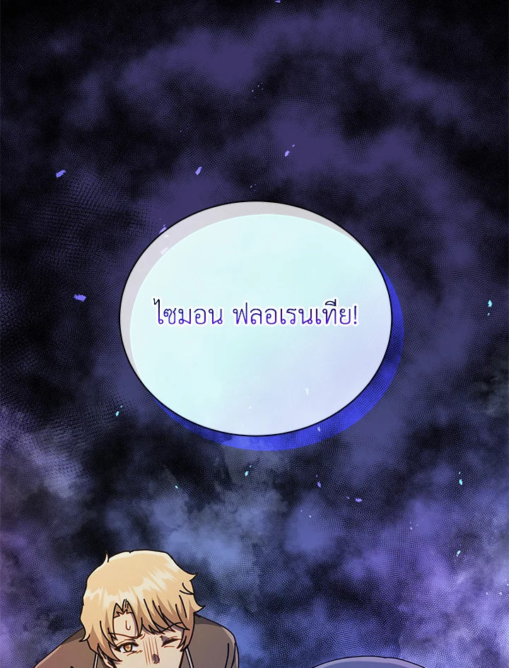 Necromancer Academy’s Genius Summoner ตอนที่ 20 page 5