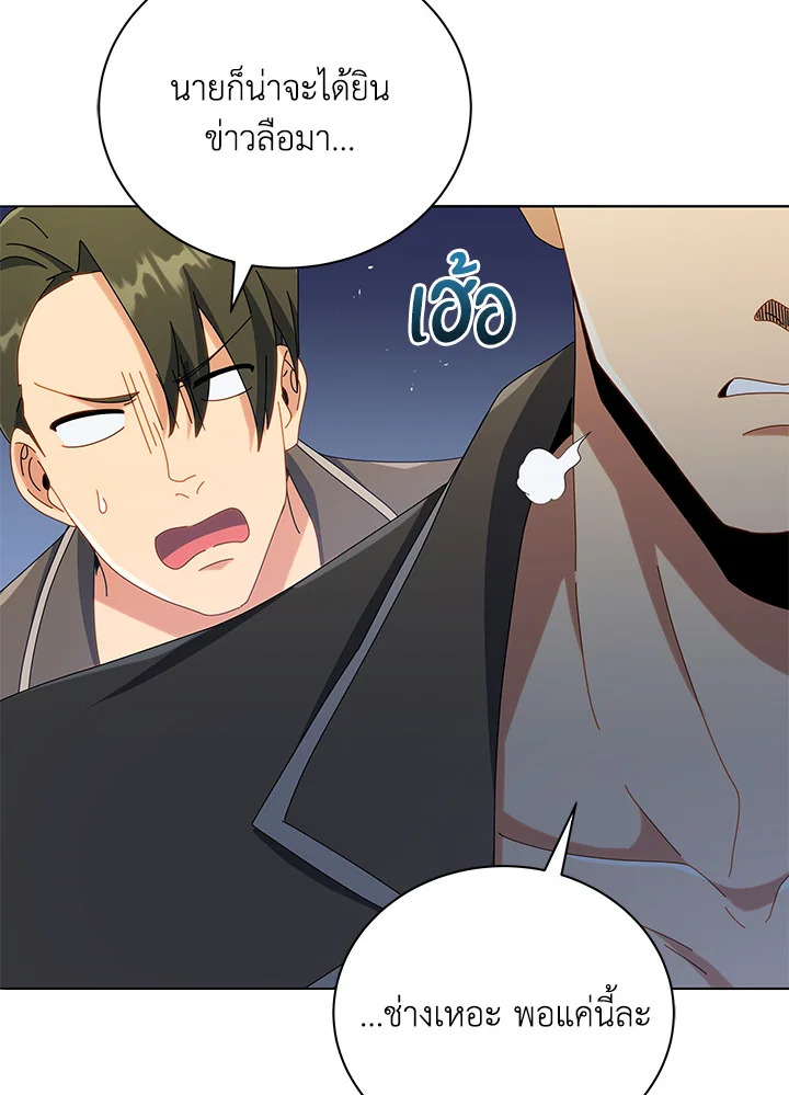 Necromancer Academy’s Genius Summoner ตอนที่ 20 page 18