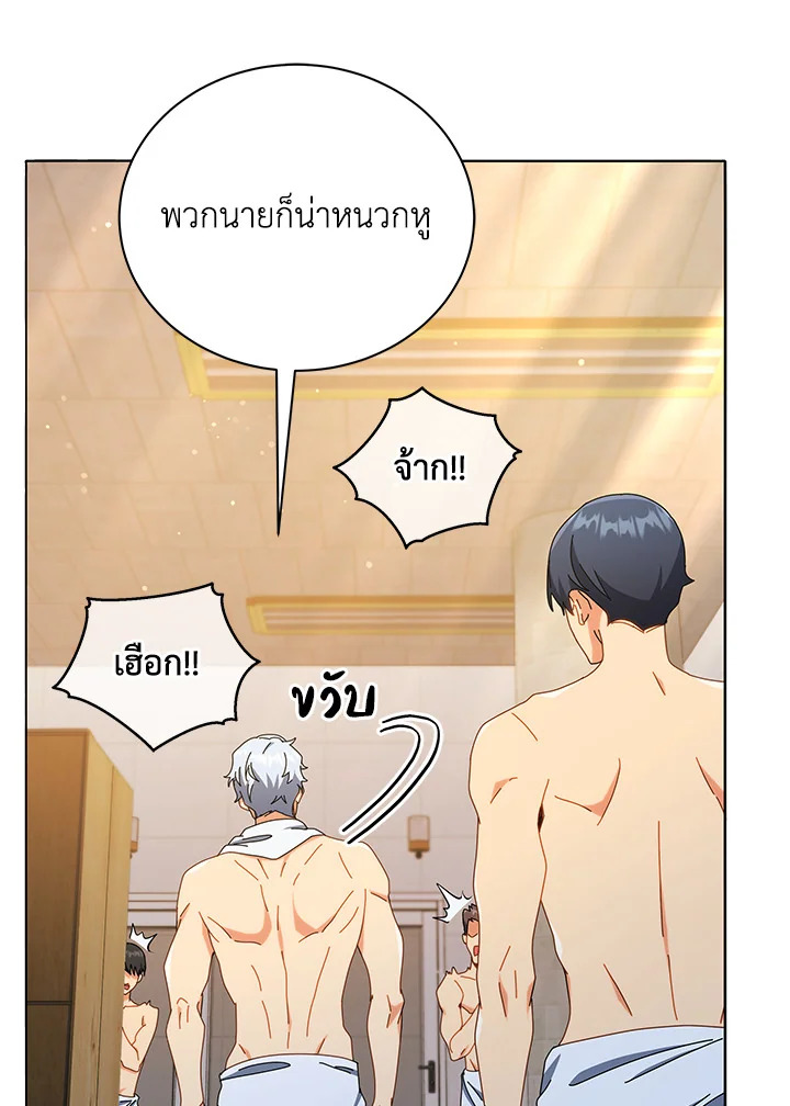 Necromancer Academy’s Genius Summoner ตอนที่ 20 page 23