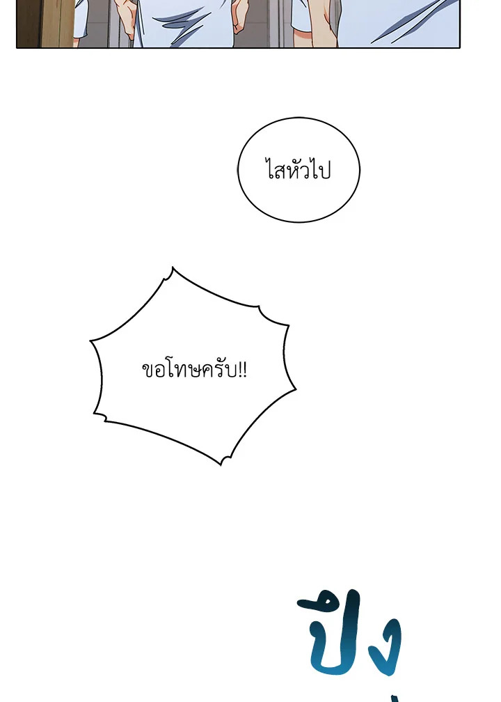 Necromancer Academy’s Genius Summoner ตอนที่ 20 page 24