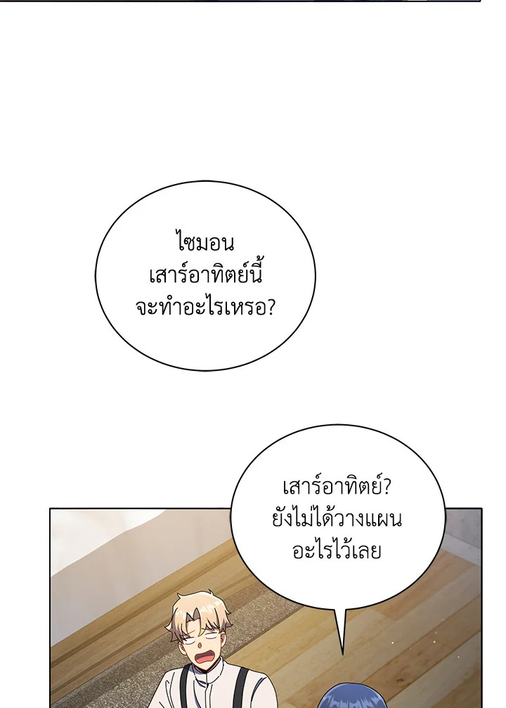 Necromancer Academy’s Genius Summoner ตอนที่ 20 page 29