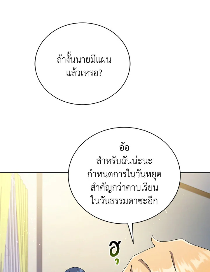 Necromancer Academy’s Genius Summoner ตอนที่ 20 page 31