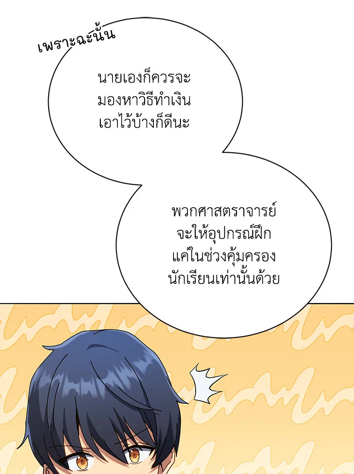 Necromancer Academy’s Genius Summoner ตอนที่ 20 page 40