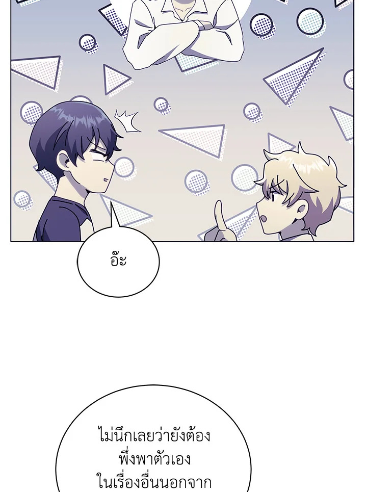 Necromancer Academy’s Genius Summoner ตอนที่ 20 page 43