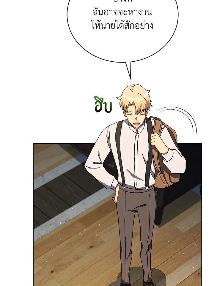 Necromancer Academy’s Genius Summoner ตอนที่ 20 page 46