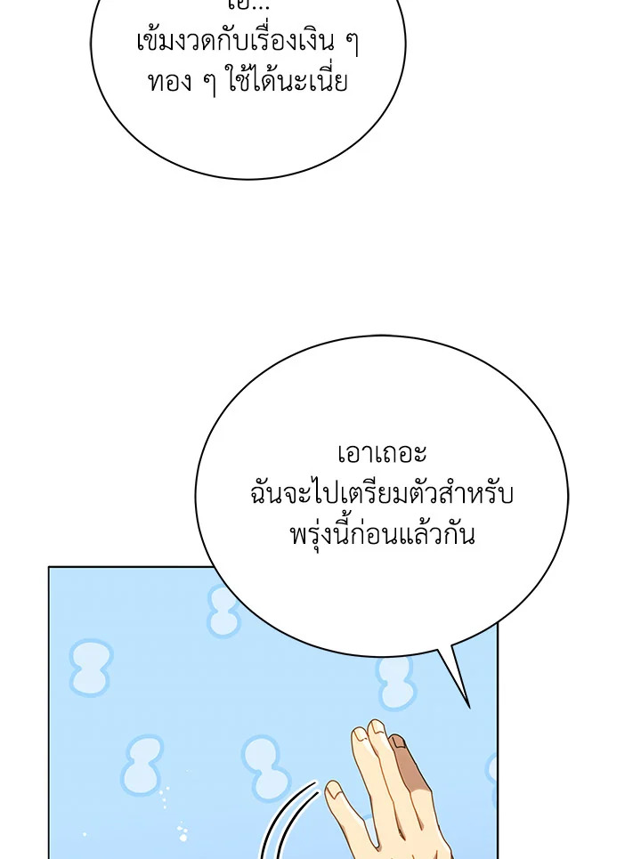 Necromancer Academy’s Genius Summoner ตอนที่ 20 page 48