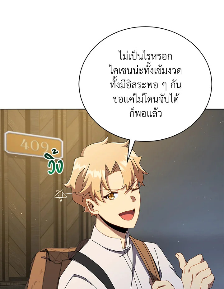 Necromancer Academy’s Genius Summoner ตอนที่ 20 page 50