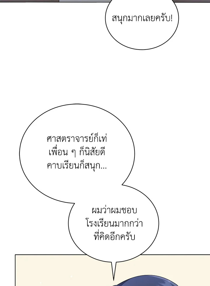 Necromancer Academy’s Genius Summoner ตอนที่ 20 page 70