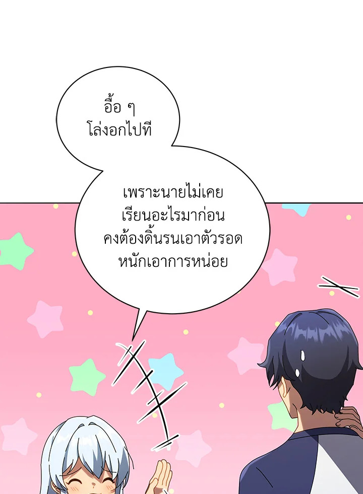 Necromancer Academy’s Genius Summoner ตอนที่ 20 page 72