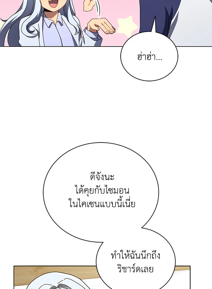 Necromancer Academy’s Genius Summoner ตอนที่ 20 page 73