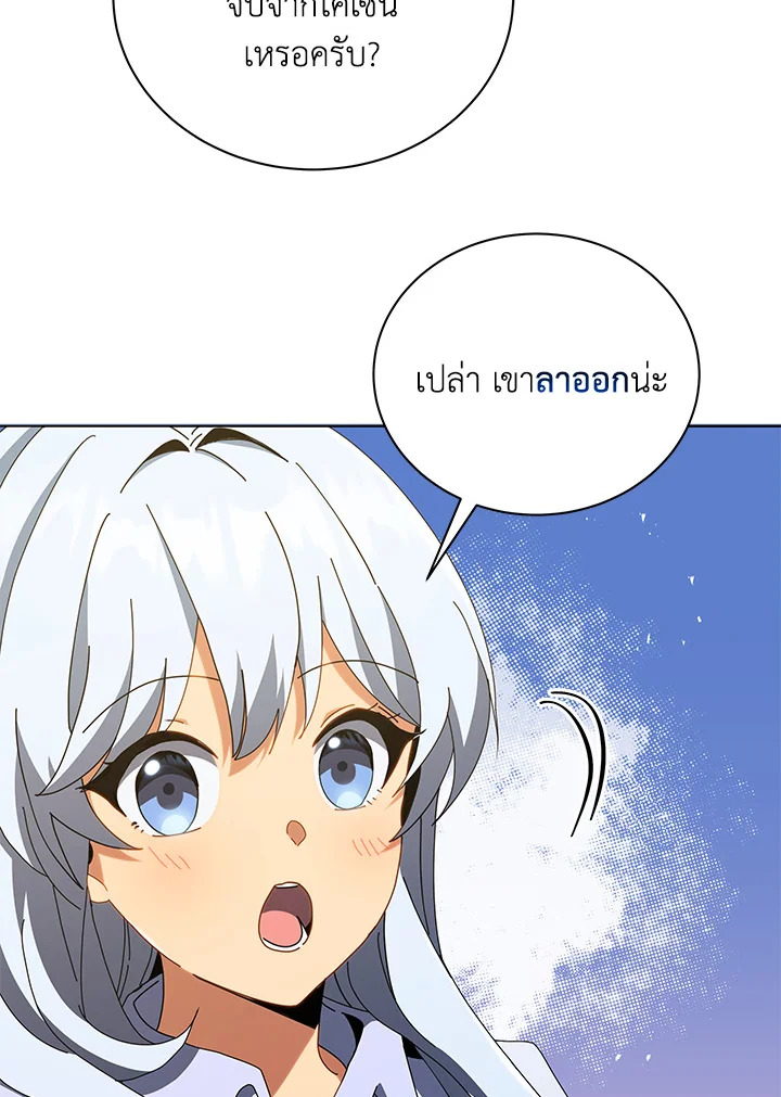 Necromancer Academy’s Genius Summoner ตอนที่ 20 page 83