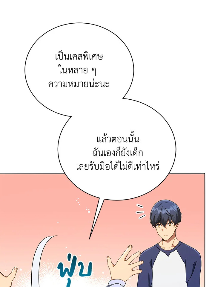 Necromancer Academy’s Genius Summoner ตอนที่ 20 page 86