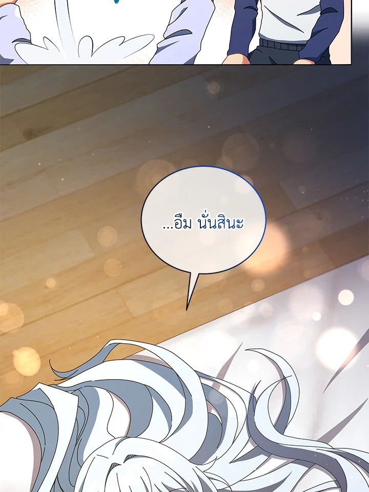 Necromancer Academy’s Genius Summoner ตอนที่ 20 page 87