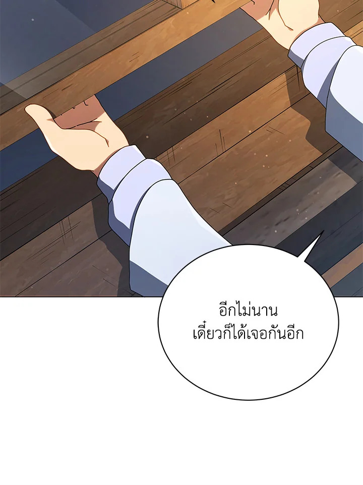 Necromancer Academy’s Genius Summoner ตอนที่ 20 page 94