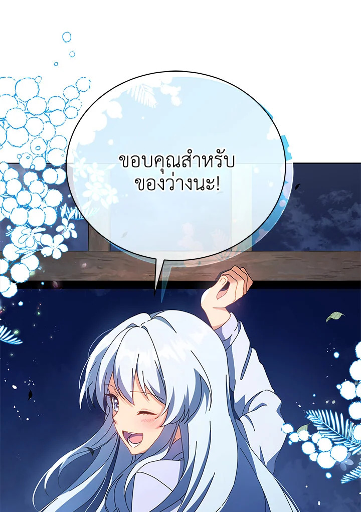 Necromancer Academy’s Genius Summoner ตอนที่ 20 page 95