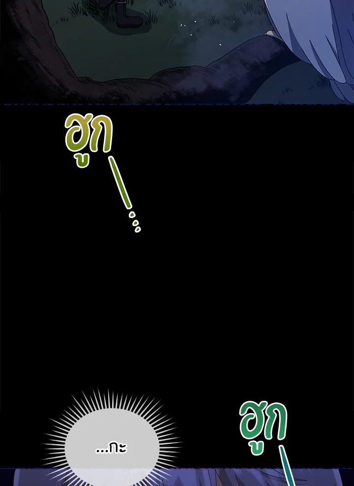 Necromancer Academy’s Genius Summoner ตอนที่ 20 page 109