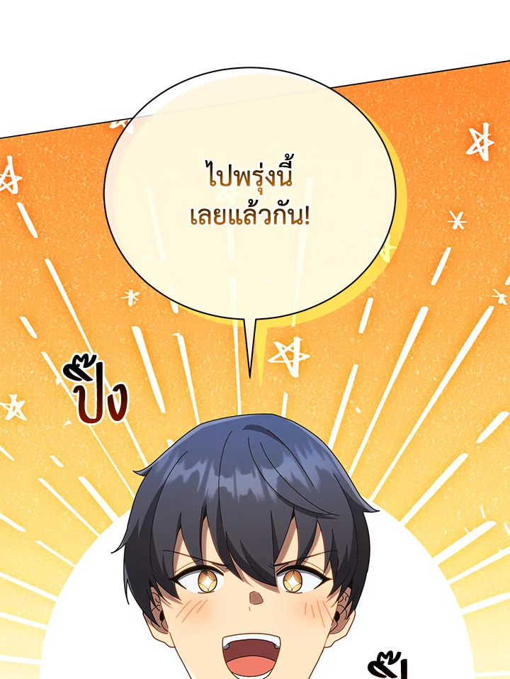 Necromancer Academy’s Genius Summoner ตอนที่ 21 page 5