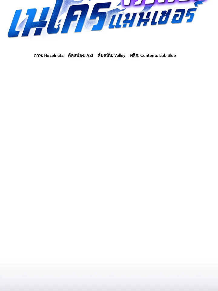 Necromancer Academy’s Genius Summoner ตอนที่ 21 page 8