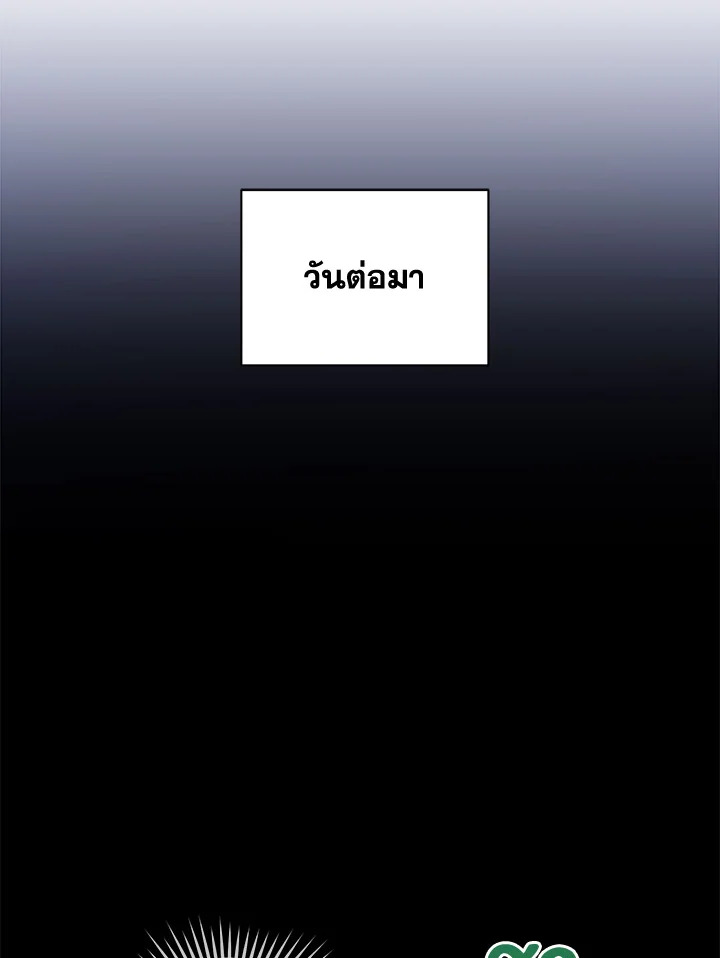 Necromancer Academy’s Genius Summoner ตอนที่ 21 page 9