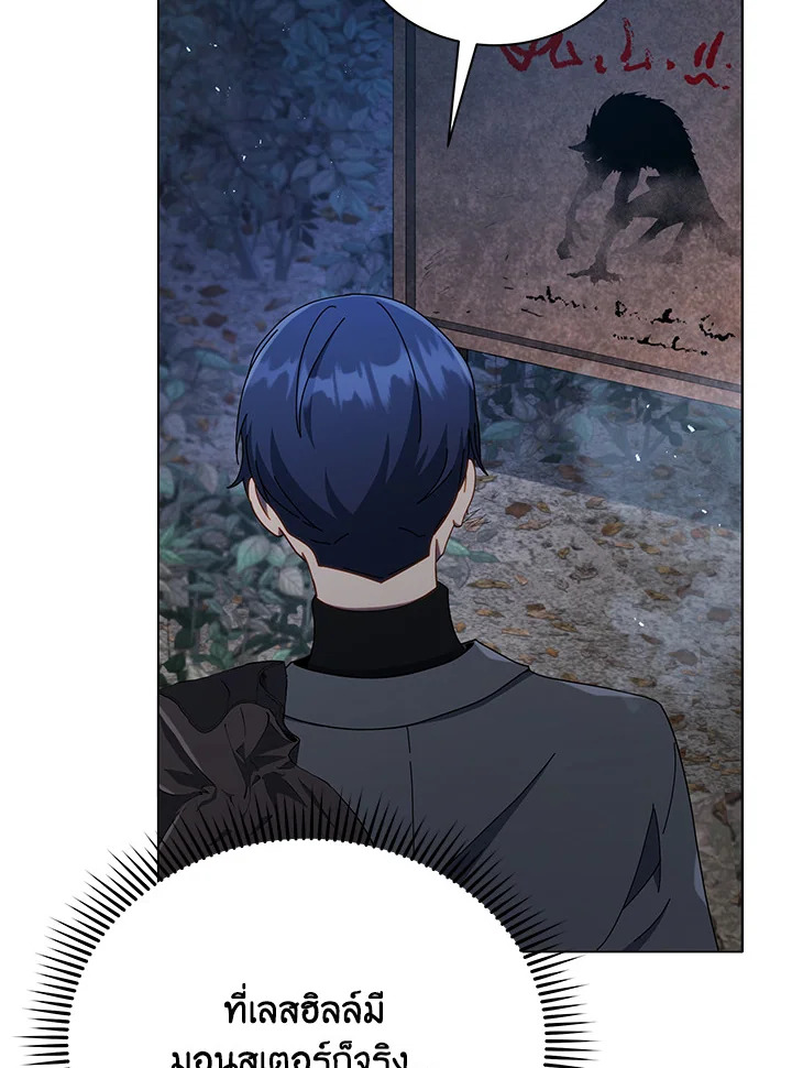 Necromancer Academy’s Genius Summoner ตอนที่ 21 page 16