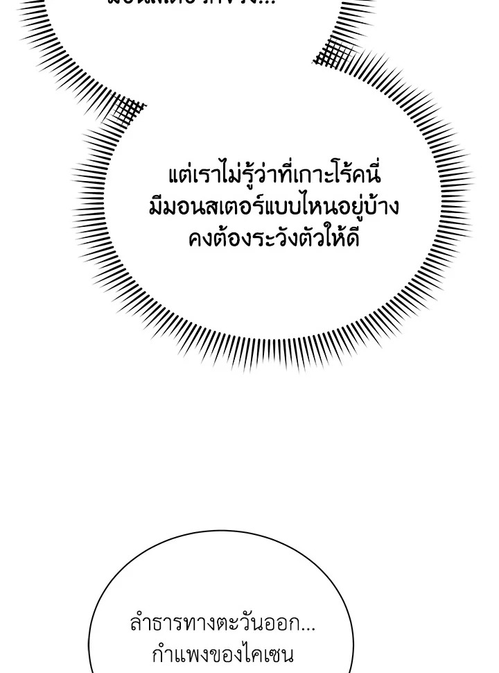 Necromancer Academy’s Genius Summoner ตอนที่ 21 page 17