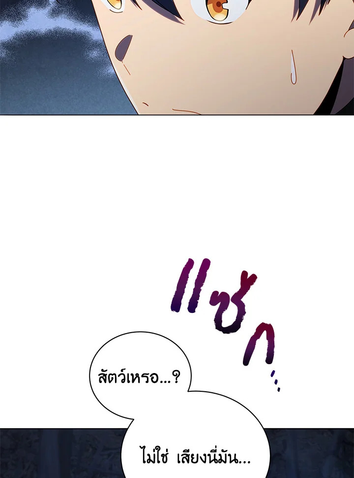 Necromancer Academy’s Genius Summoner ตอนที่ 21 page 20