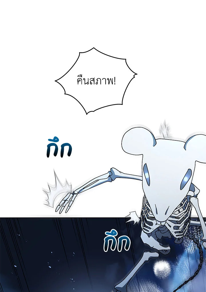 Necromancer Academy’s Genius Summoner ตอนที่ 21 page 34