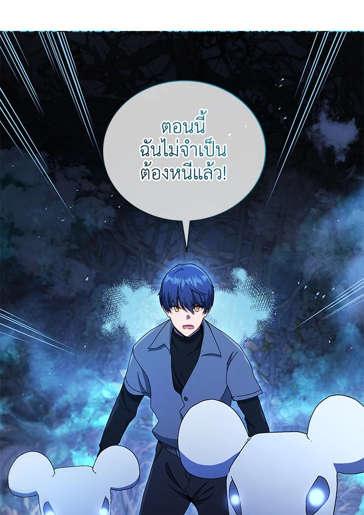 Necromancer Academy’s Genius Summoner ตอนที่ 21 page 40