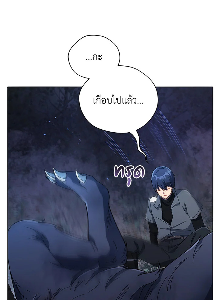 Necromancer Academy’s Genius Summoner ตอนที่ 21 page 69