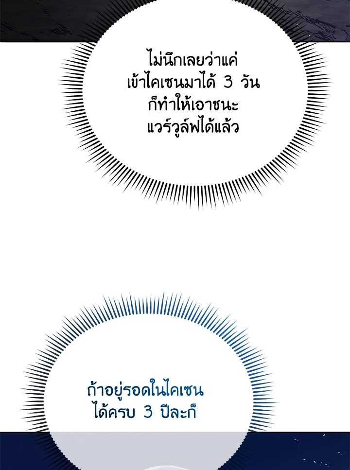 Necromancer Academy’s Genius Summoner ตอนที่ 21 page 73