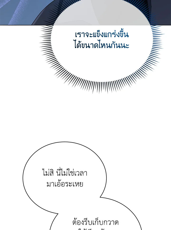 Necromancer Academy’s Genius Summoner ตอนที่ 21 page 75