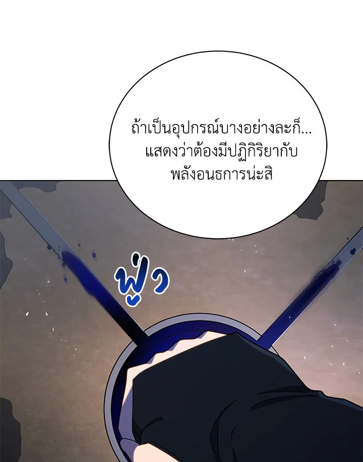 Necromancer Academy’s Genius Summoner ตอนที่ 21 page 97
