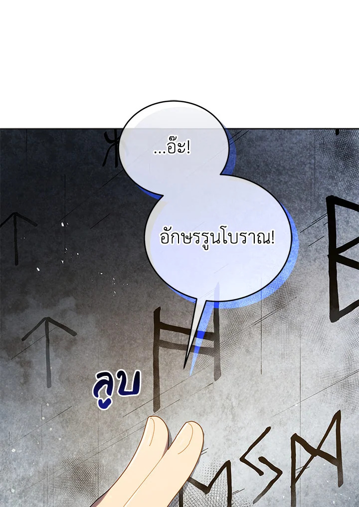 Necromancer Academy’s Genius Summoner ตอนที่ 22 page 3