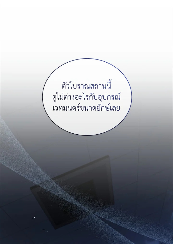 Necromancer Academy’s Genius Summoner ตอนที่ 22 page 6