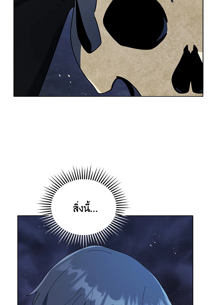 Necromancer Academy’s Genius Summoner ตอนที่ 22 page 12