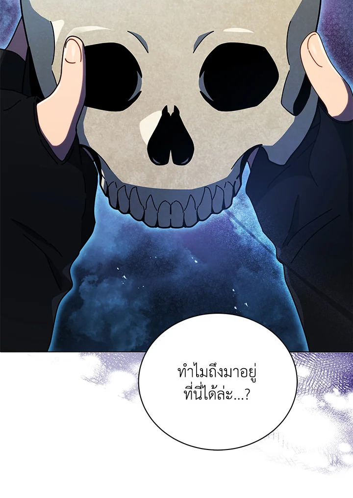 Necromancer Academy’s Genius Summoner ตอนที่ 22 page 15
