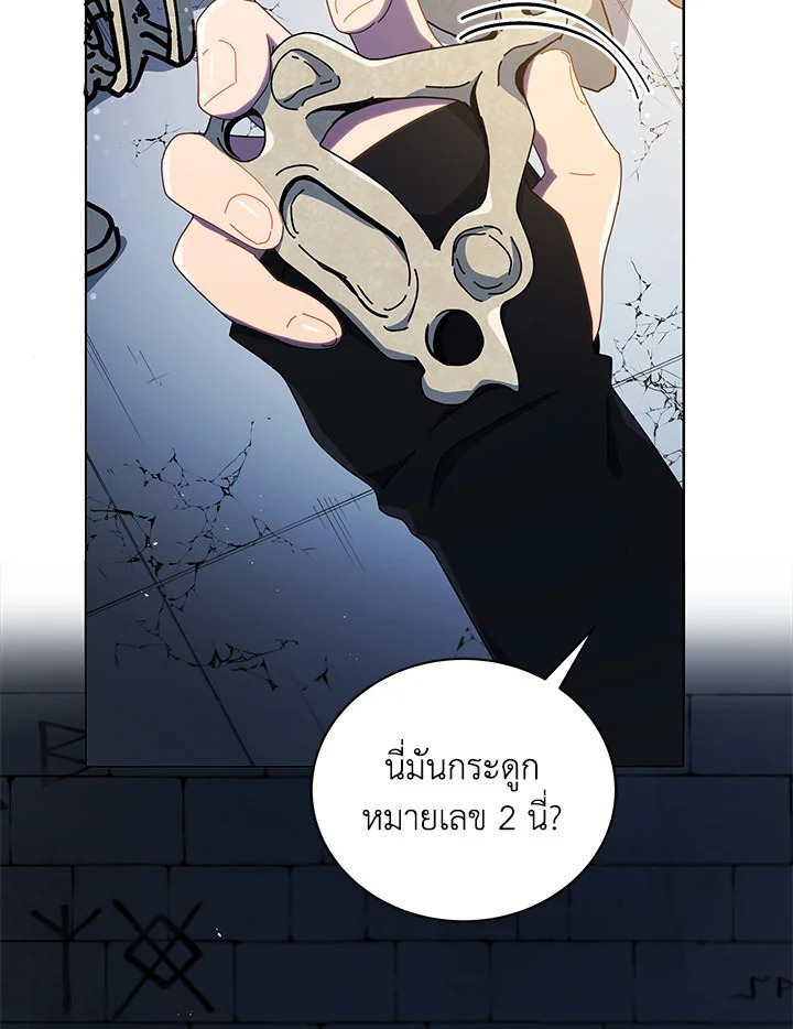 Necromancer Academy’s Genius Summoner ตอนที่ 22 page 20