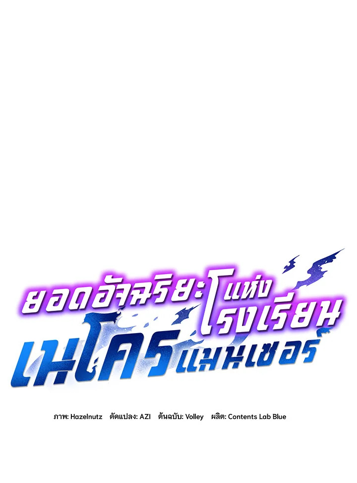 Necromancer Academy’s Genius Summoner ตอนที่ 22 page 39