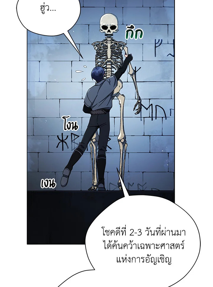 Necromancer Academy’s Genius Summoner ตอนที่ 22 page 41