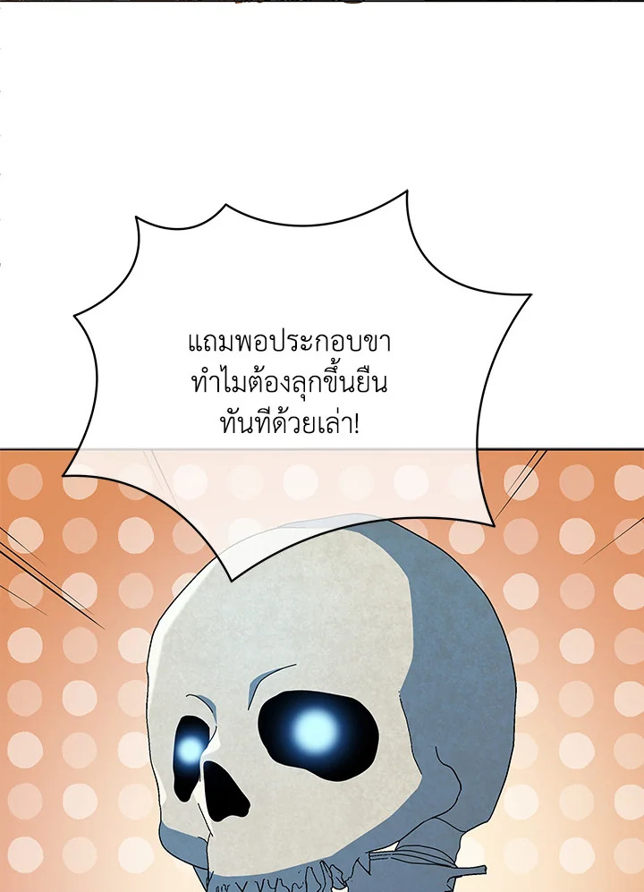 Necromancer Academy’s Genius Summoner ตอนที่ 22 page 46