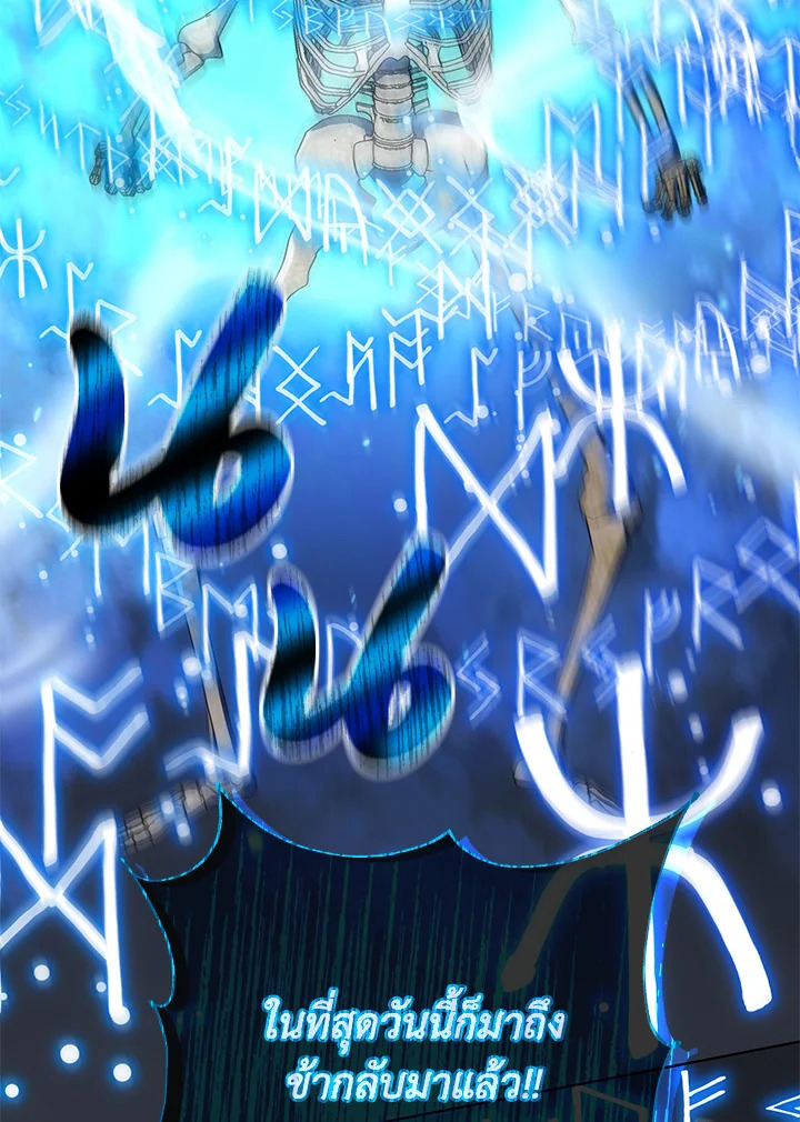 Necromancer Academy’s Genius Summoner ตอนที่ 22 page 59