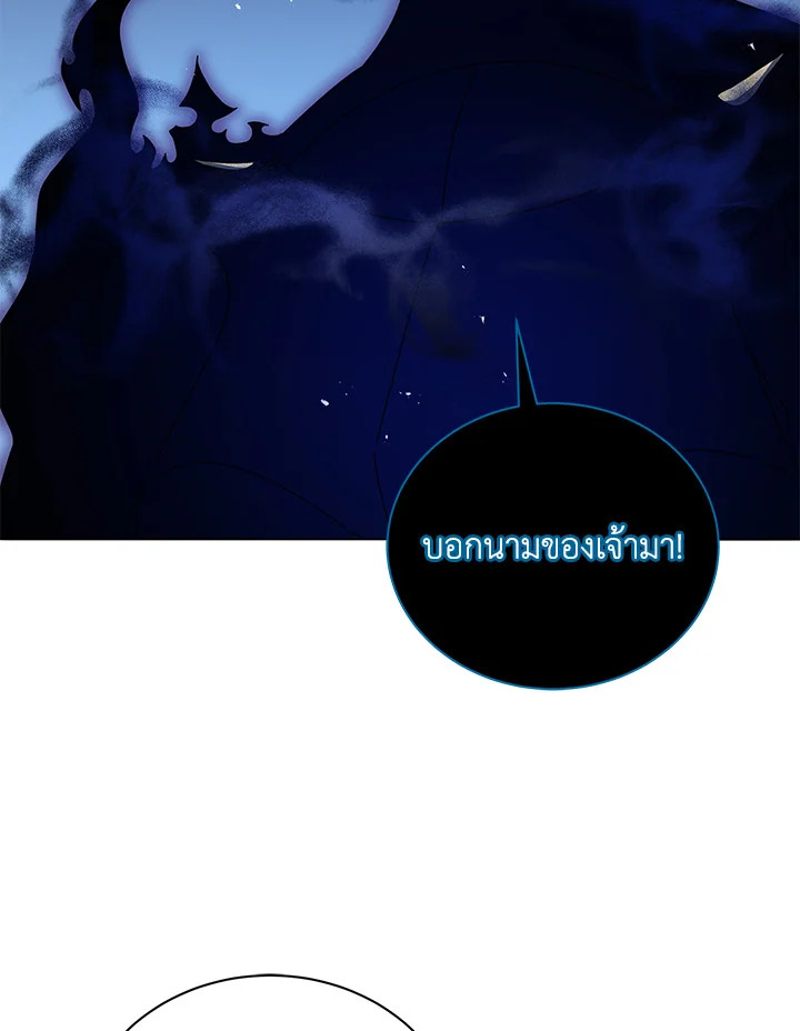 Necromancer Academy’s Genius Summoner ตอนที่ 22 page 66