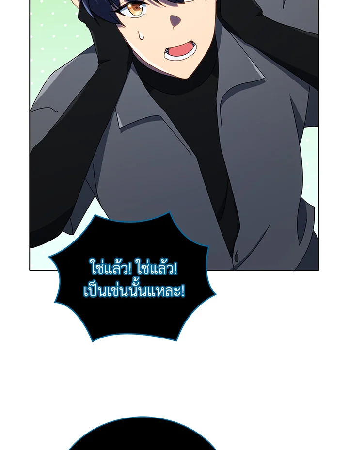 Necromancer Academy’s Genius Summoner ตอนที่ 22 page 71