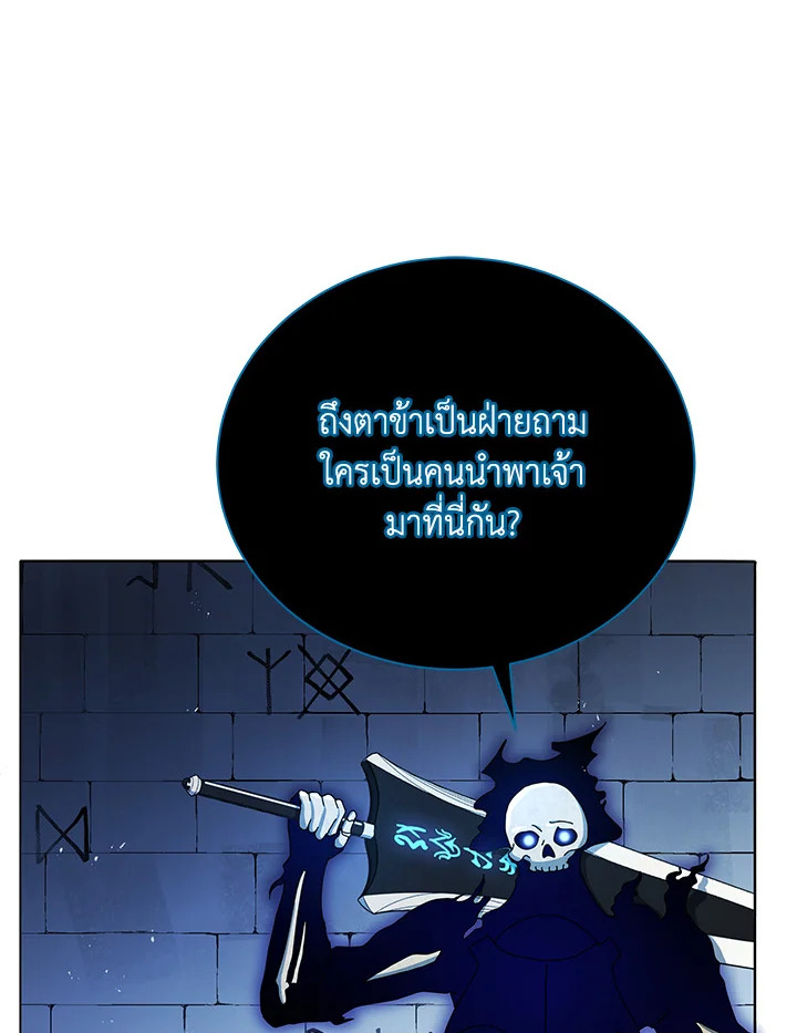 Necromancer Academy’s Genius Summoner ตอนที่ 22 page 79
