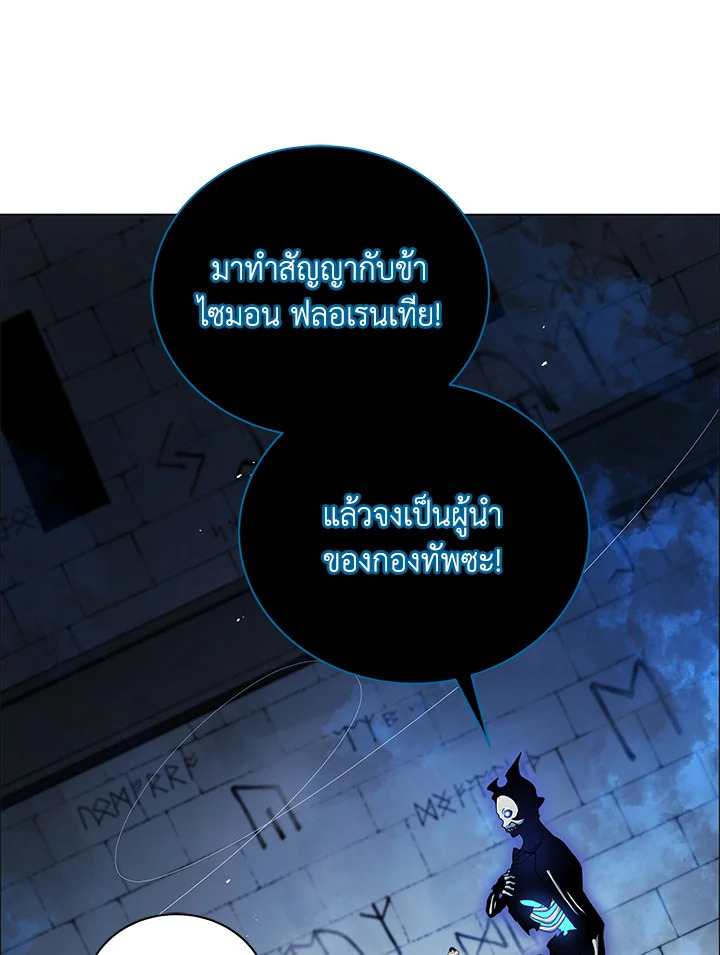 Necromancer Academy’s Genius Summoner ตอนที่ 22 page 84